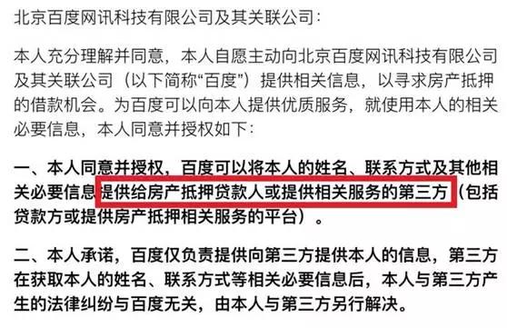 百度金融明示将相关信息提供给第三方