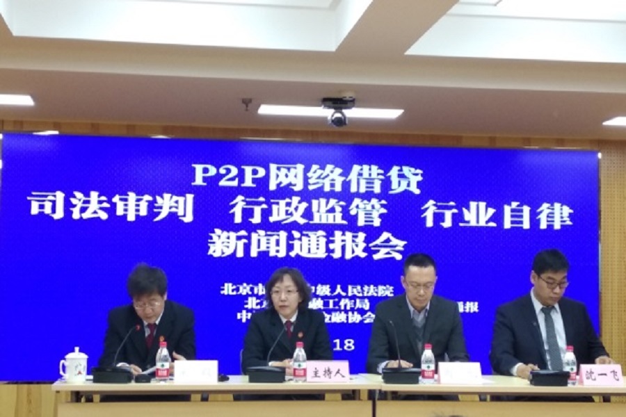 P2P网络借贷司法审判新闻通报会,P2P网络借贷,纠纷案件,监管,协调机制