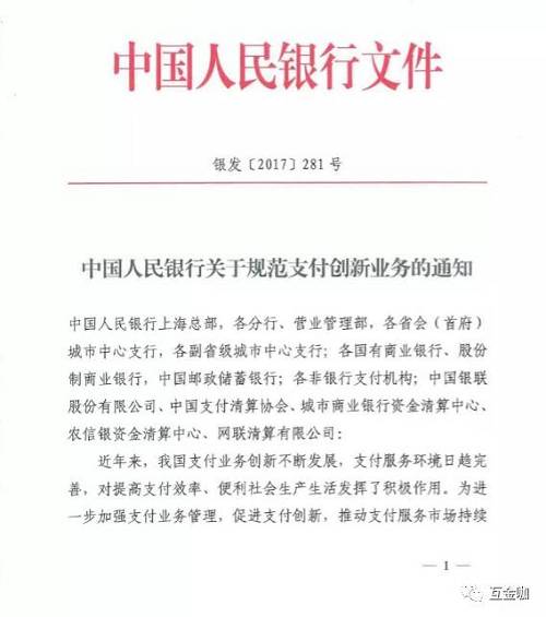 银联、网联“黄雀在后”