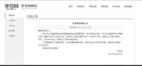 官网显示，手投网是一家从事邮币卡质押融资的P2P平台，注册用户4.5万人，累计成交金额8.08亿元，待还金额8702万元。