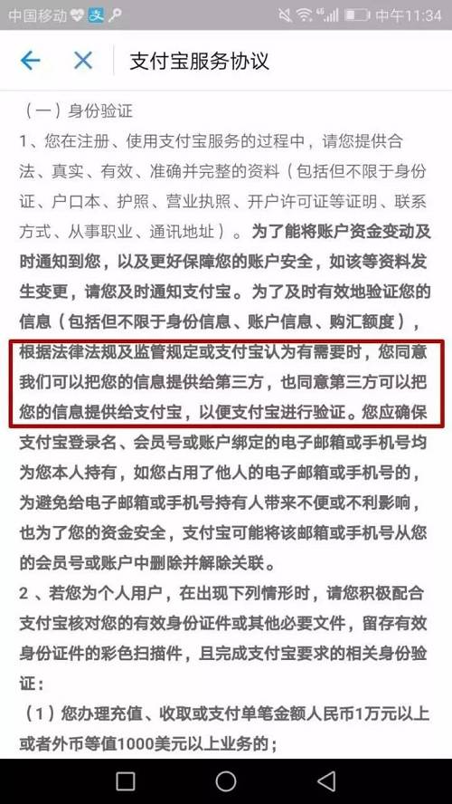 第二个疑问，支付宝在《支付宝隐私政策》中对信息共享的第三方范围做了说明，即支付宝关联公司、供应商及合作伙伴被称为“第三方”。供应商包括提供技术服务、电信服务、客户服务、风控服务、审计服务、法律服务的机构；合作伙伴包括金融机构、电子商务公司及平台、线下商户；“关联”则是指一方现在或将来控制、受控制或与其出于共同控制下的任何公司、合法机构以及上述公司、合法机构的合法继承人。