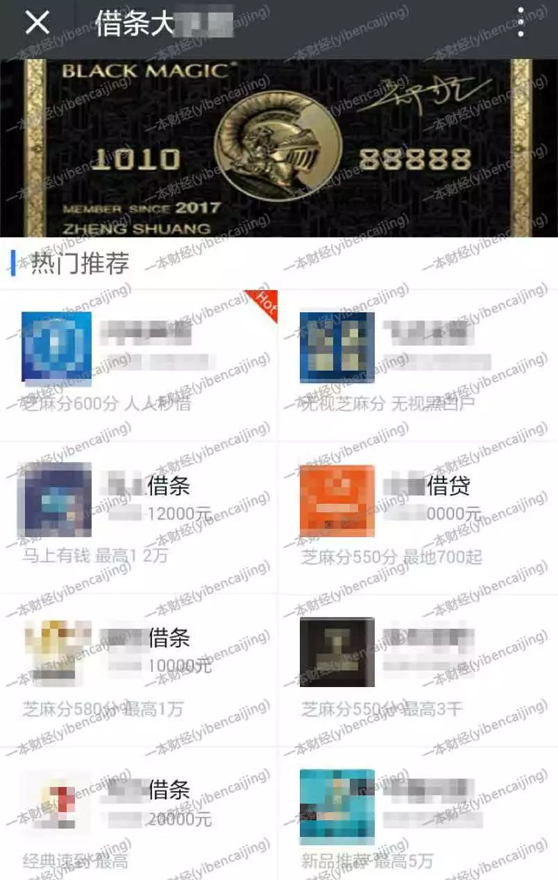 现金贷退潮后，借贷宝“借条”兴起，年利率超2600%3