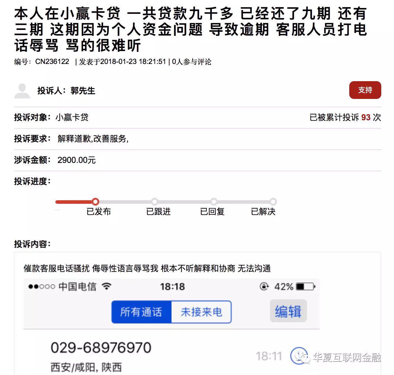 现金贷整顿满月，小赢卡贷仍暴力催收且利率不透明1