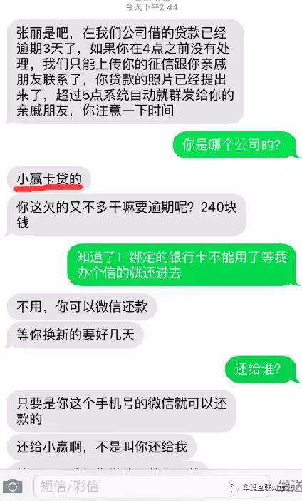 现金贷整顿满月，小赢卡贷仍暴力催收且利率不透明3