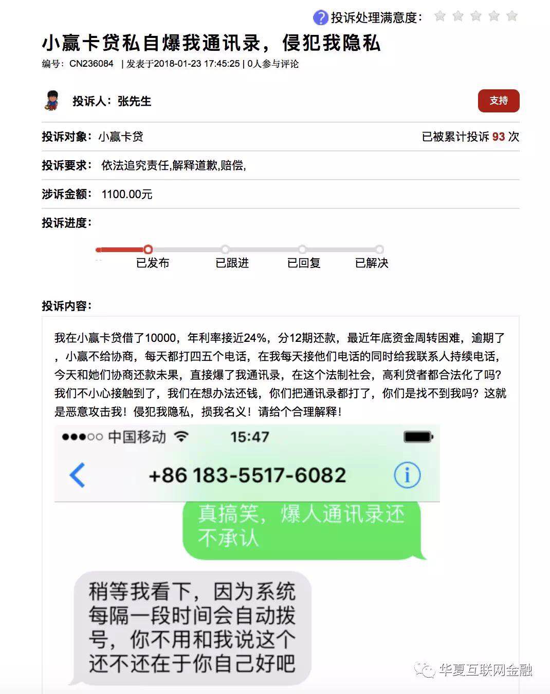 现金贷整顿满月，小赢卡贷仍暴力催收且利率不透明5