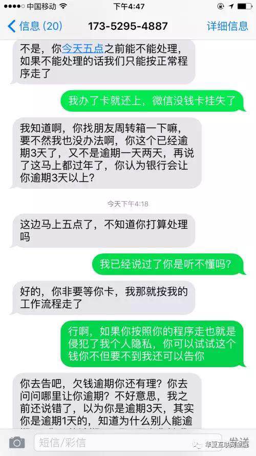 现金贷整顿满月，小赢卡贷仍暴力催收且利率不透明4