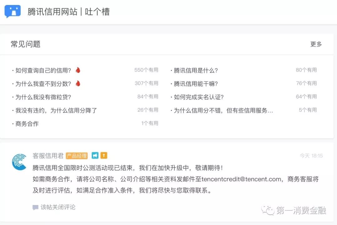 上线一天就结束公测，基于腾讯信用分开发的现金贷要哭了3