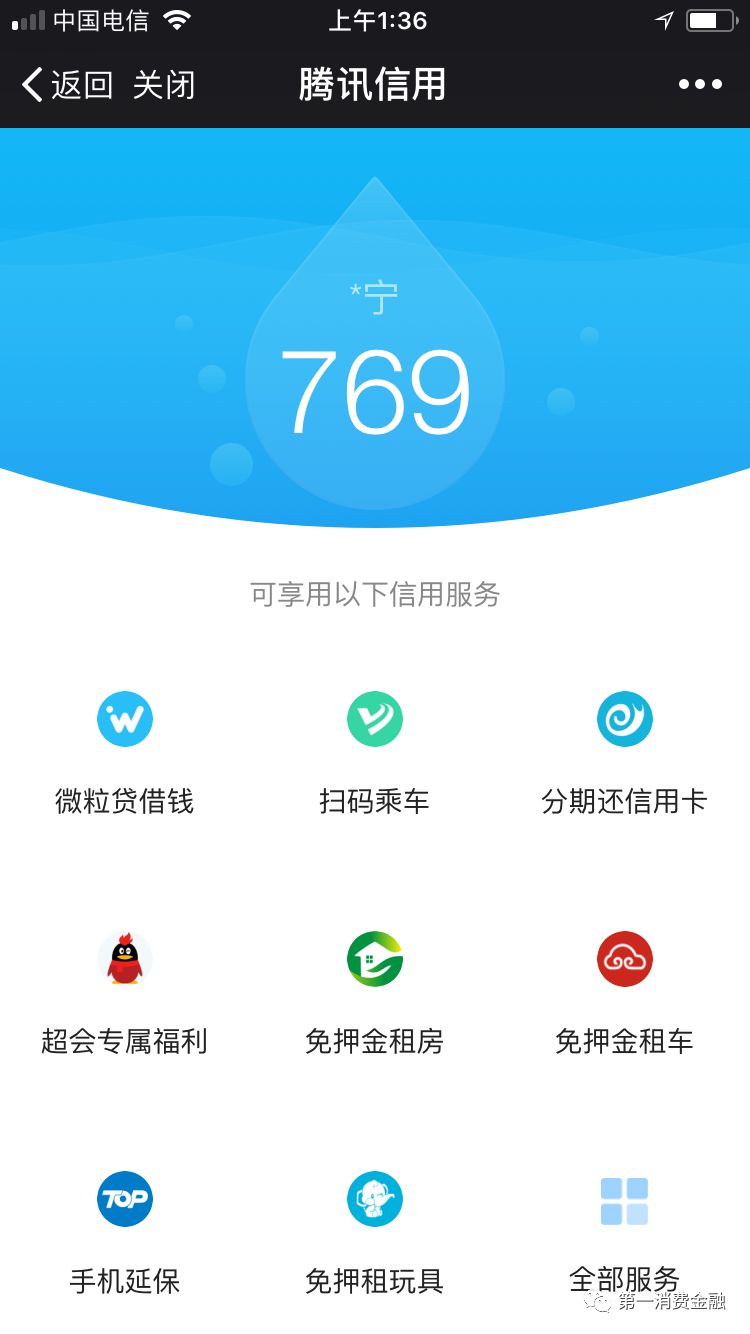 上线一天就结束公测，基于腾讯信用分开发的现金贷要哭了4