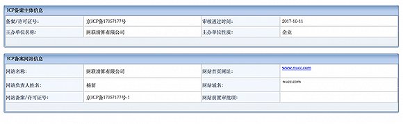 拥有阿里腾讯等股东的网联官网低调上线 非银行支付格局或将重构