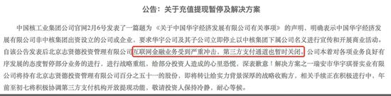 P2P巨财网逾期停摆：客服失联逾半月 运营主体存疑