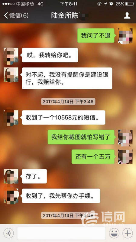 陆金所客户提前还清贷款 “逾期”遭催收资金被划走4