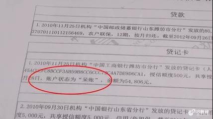 个人征信报告里面出现“呆账”两个字怎么处理？赶紧自查......