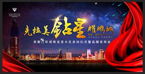 克拉美钻·星耀鹏城 | 梵斯汀环球珠宝亚太区启动仪式暨品牌发布会隆重盛启