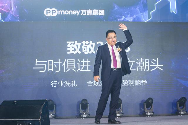 PPmoney年会陈宝国向员工致谢 称奋斗者是企业最大的财富 