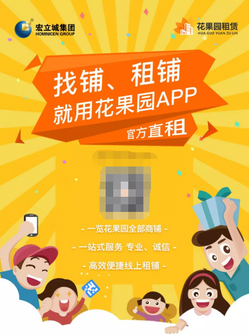 生财好帮手！这款APP 一网打尽花果园“黄金商铺”