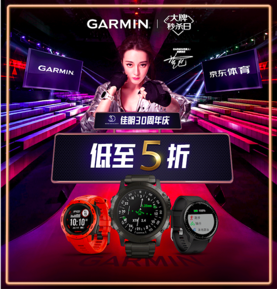 Garmin30周年庆 京东大牌秒杀日