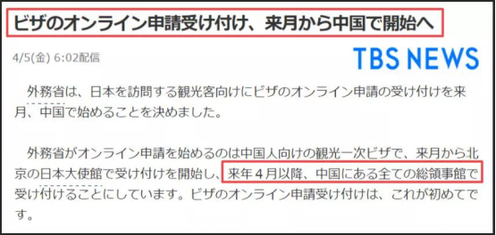 侨外日本移民：告别旅行社代办时代，日本5月起开放旅游签网络申请通道