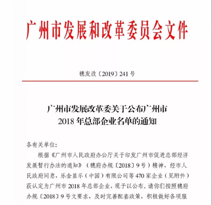 知商金融母公司汇桔网入选“广州市2018年总部企业”名单 